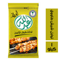عبد الله العطار توابل شيش طاووك - 1 كيلو