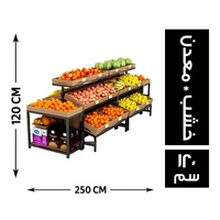 المصرية ستاند خضار خشب * معدن 250*100 - 120 سم