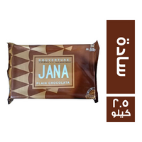 الاحمدي جانا شيكولاتة سادة - 2.5 كجم