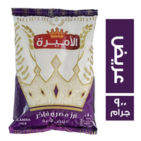 الاميرة ارز مصري فاخر عريض الحبة - 900 جم