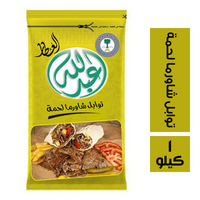 عبد الله العطار توابل شاورما لحمة - 1 كيلو