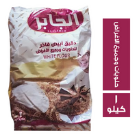 الجابر دقيق ابيض فاخر للحلويات وجميع الاغراض - 1 كجم