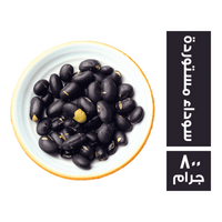 فاصولياء سوداء مستوردة - 800 جم