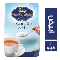 جنة ملوكي والامراء سكر ابيض ناعم - 1 كجم