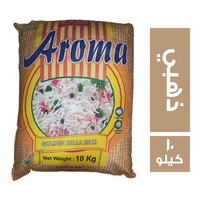 اروما ارز بسمتي ذهبي - 10 كجم