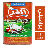 الغد جبنة براميلي - 16 كجم
