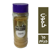 عطارة مصر كمون - 65 جم