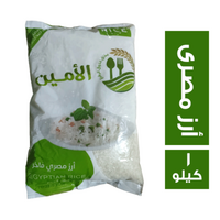 الامين ارز مصرى فاخر - 1 كجم