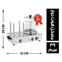 مسخن هوت دوج 52*29 - 39 سم