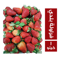 خضار.كوم فراولة بلدي سايبة - 1 كجم