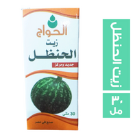 الحواج زيت الحنظل - 30 مل