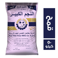 الخمس نجوم النجم الكبير دقيق قمح - 50 كجم