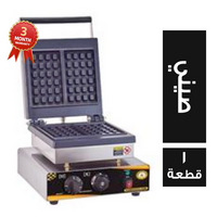 ماكينة وافل شكل مربع موديل زد اس دابليو 2 صيني - 1 قطعة