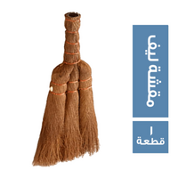 مقشة ليف - 1 قطعة