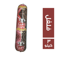 وين لانشون لحم بالفلفل - 3 كجم