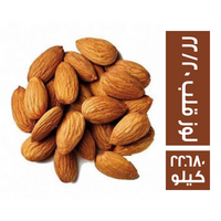 لوز قلب 22/20 - 22.680 كجم