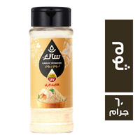 سائغ ثوم بودر - 60 جم
