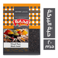 ريحانة حبة البركة - 20 جم
