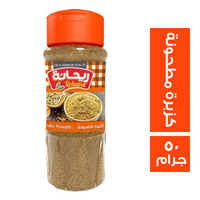 ريحانة ملاحة كزبرة مطحونة - 50 جم