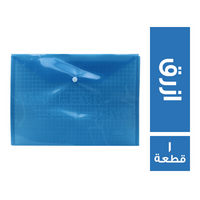 دوسيه حفظ اوراق ازرق - 1 قطعة
