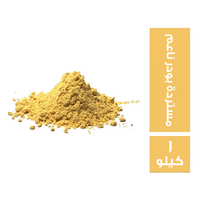 حراز مستردة بودر ناعم - 1 كجم