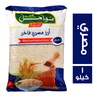 نواهل ارز مصري فاخر - 1 كجم