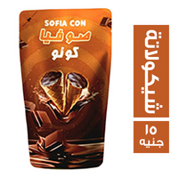صوفيا كونو بطعم الشيكولاتة - 15 ج