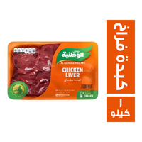 الوطنية كبدة فراخ - 1 كجم