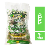 نوريانو كفتة مطهي بالكامل علي الفحم - 900 جم