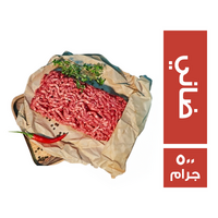 لحم مفروم ضاني - 500 جم
