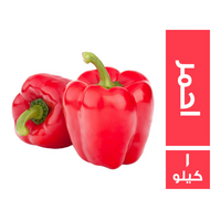 فلفل رومي احمر - 1 كجم