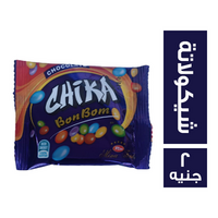 شيكا بونبون بالشيكولاتة - 2 ج