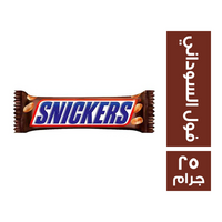 سنيكرز شيكولاتة بالفول السوداني - 25 جم