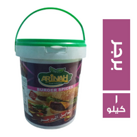 ارينه فودز توابل البرجر - 1 كجم