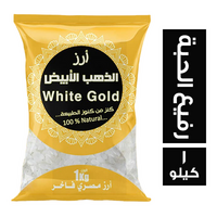 الذهب الابيض ارز رفيع الحبة - 1 كجم