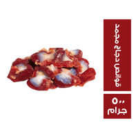 قوانص دجاج مجمد - 500 جم