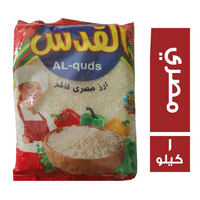 القدس ارز مصري فاخر - 1 كجم