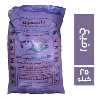 ياسمين ارز ابيض كامولينو رفيع - 25 كجم