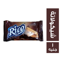 ريكو ويفر مشحو بالشيكولاتة - 1 ج