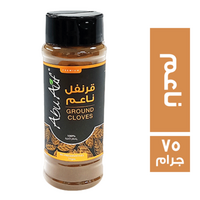 ابو عوف قرنفل ناعم - 75 جم