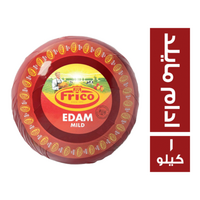 فريكو جبن ادام مايلد - 1 كجم