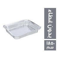 طبق الومنيوم بدون غطاء - 1850 سم