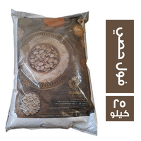 الشيخ فول حصى - 25 كجم