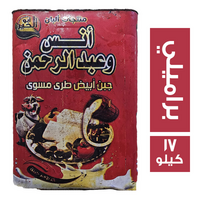 انس وعبد الرحمن جبنة براميلي ناشفة - 17 كجم