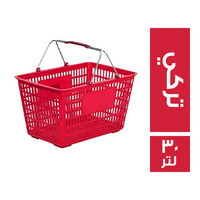 باسكت تسوق بلاستيك HDPP بيد تركي - 30 لتر