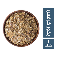 بذور كرفس - 1 كجم
