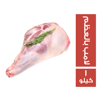 سويفت فخدة ضاني لامب بالعظم - 1 كجم