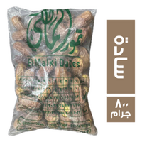 المالكي بلح سادة كيس - 800 جم