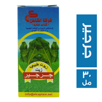 الكابتن زيت الجرجير- 30 مل
