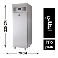 فوستر ثلاجة 1 باب 70*90 ايطالي - 225 سم